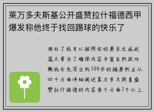 莱万多夫斯基公开盛赞拉什福德西甲爆发称他终于找回踢球的快乐了