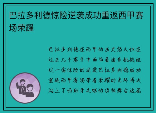 巴拉多利德惊险逆袭成功重返西甲赛场荣耀 巴拉多利德惊险逆袭成功重返西甲赛场荣耀