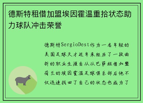 德斯特租借加盟埃因霍温重拾状态助力球队冲击荣誉
